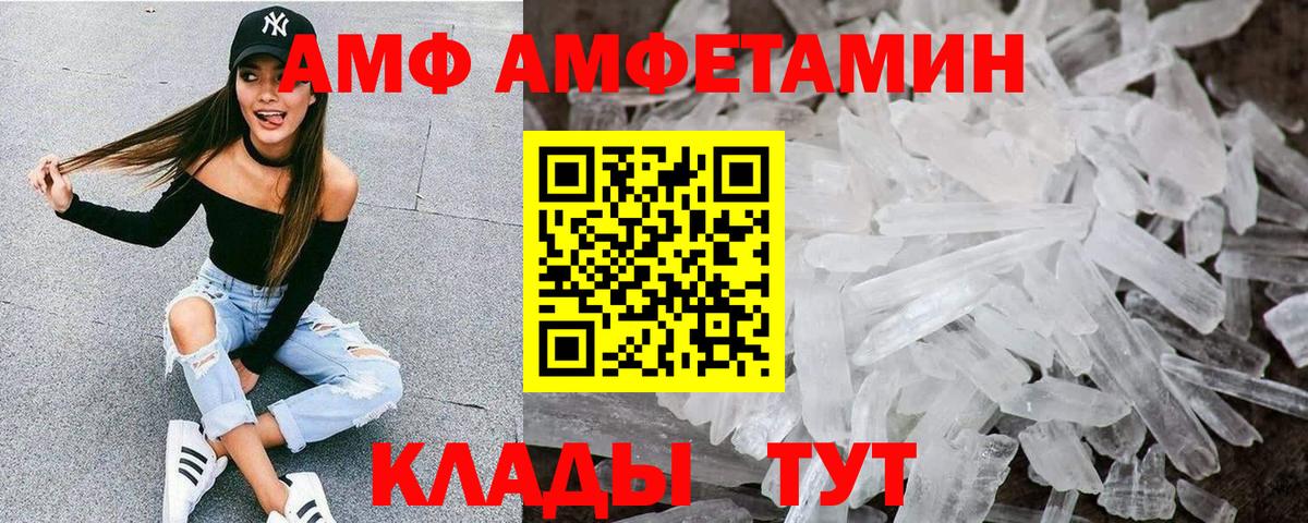 АМФЕТАМИН  АМФ  Железноводск  Вход с VPN  АМФ Розовый 