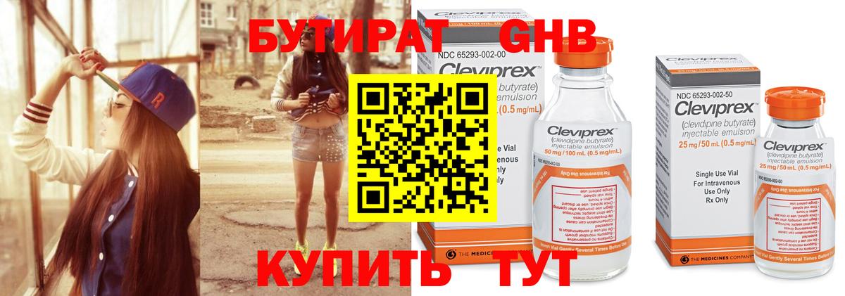 БУТИРАТ оксибутират Железноводск