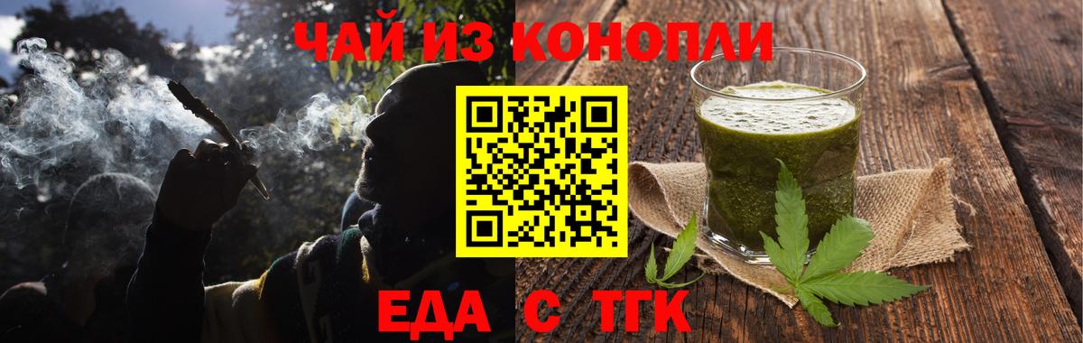 Печенье с ТГК конопля Железноводск