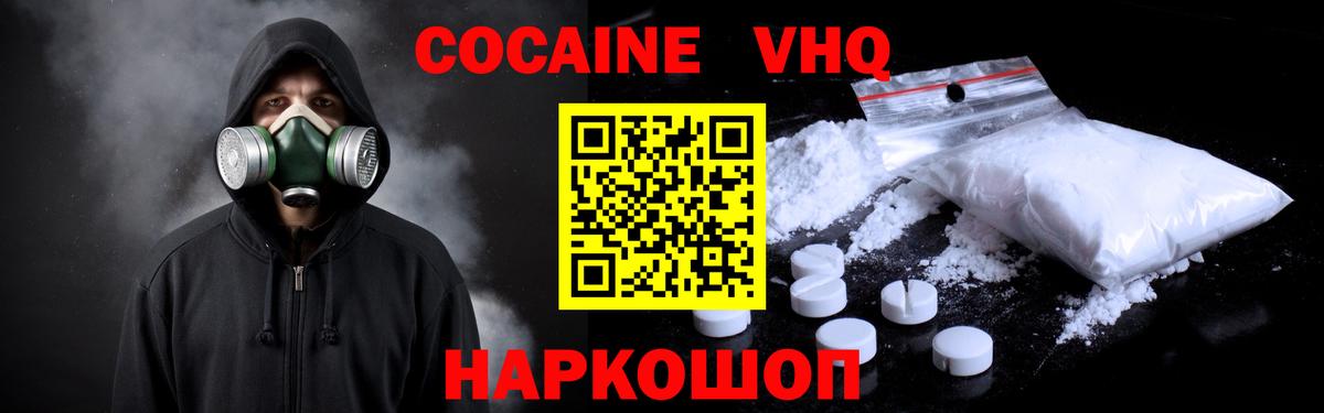 Cocaine FishScale  Cocaine 97%  КОКАИН  Вход с VPN  Железноводск 