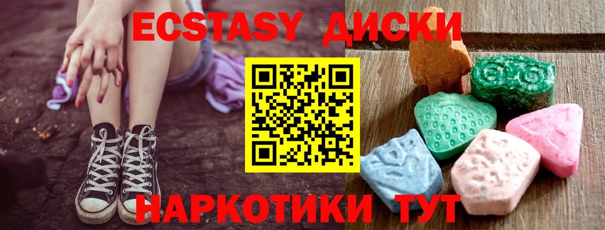 ЭКСТАЗИ круглые Железноводск