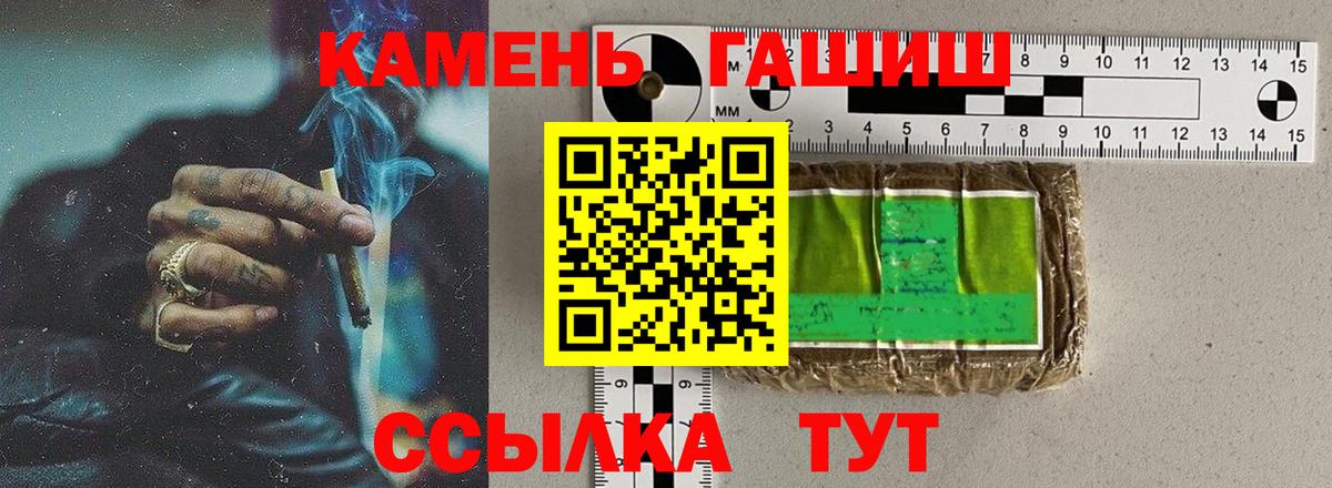 Железноводск  ГАШИШ гашик  Гашиш VHQ  Вход с VPN 