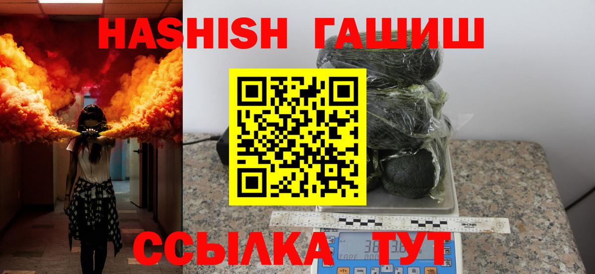 ГАШИШ убойный Железноводск