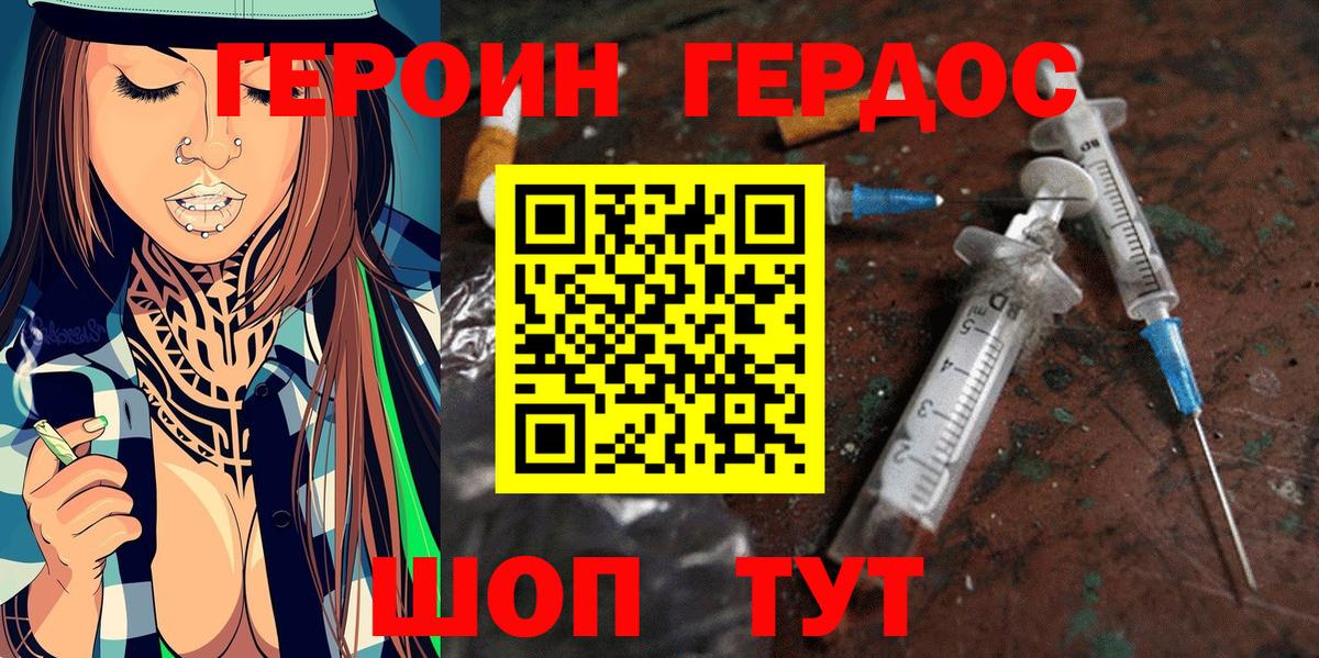 ГЕРОИН хмурый Железноводск