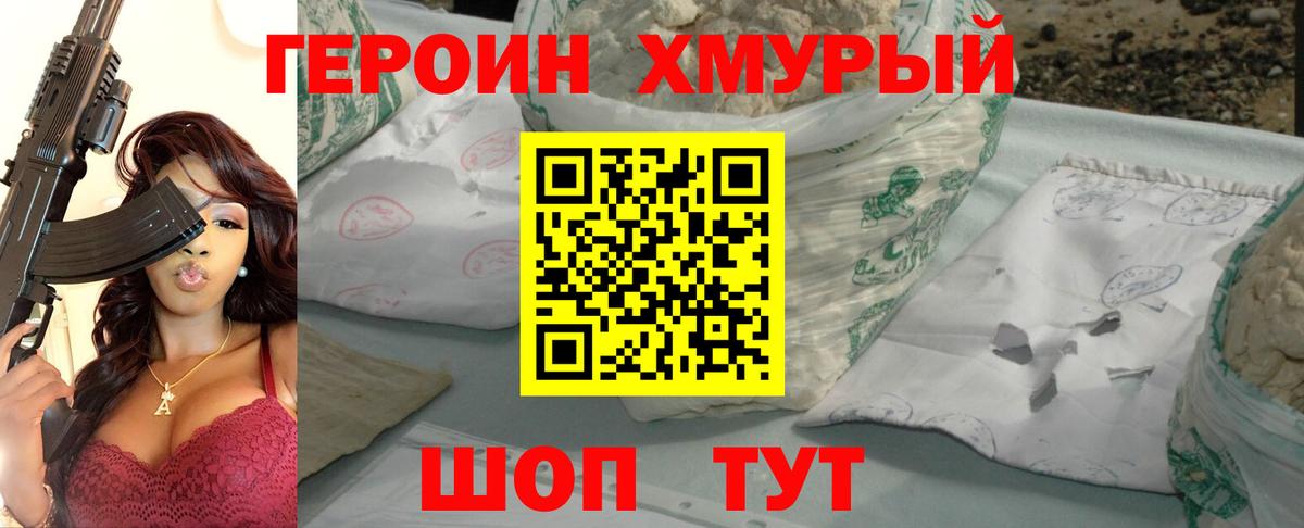 Героин гречка  Вход с VPN  Железноводск 