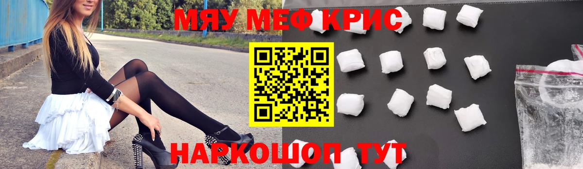 Мефедрон кристаллы Железноводск