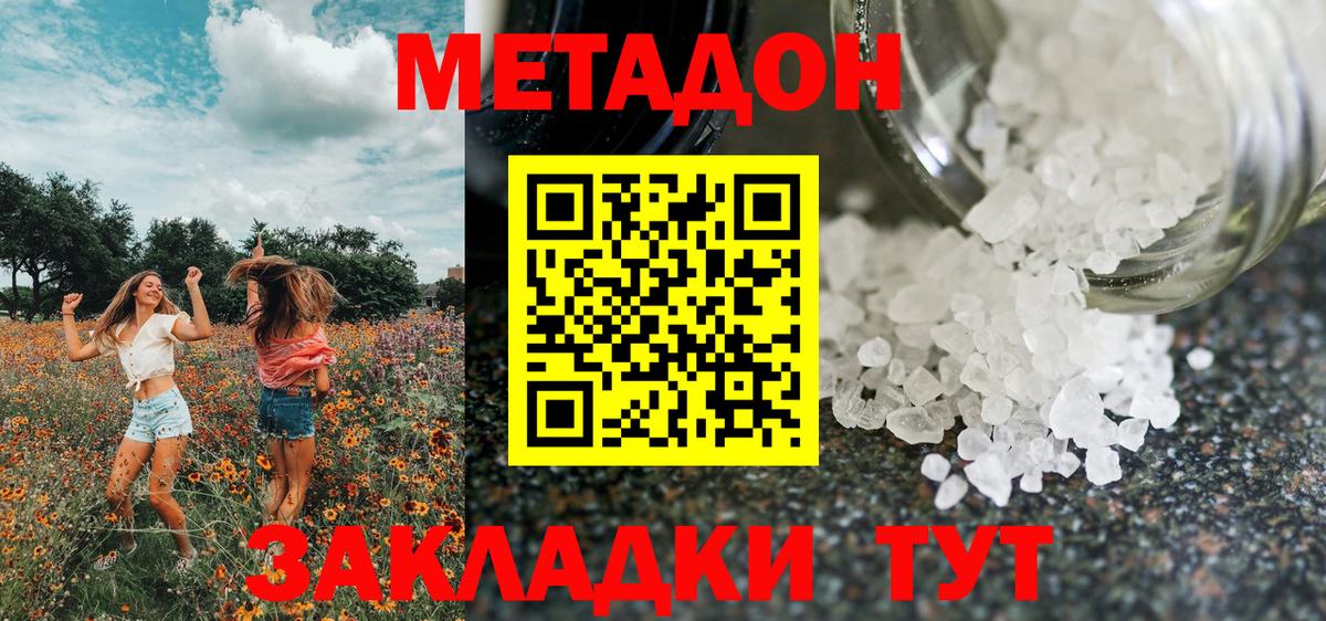 Метадон белоснежный  ОМГ ОМГ онион  Железноводск  МЕТАДОН methadone  Вход с VPN 