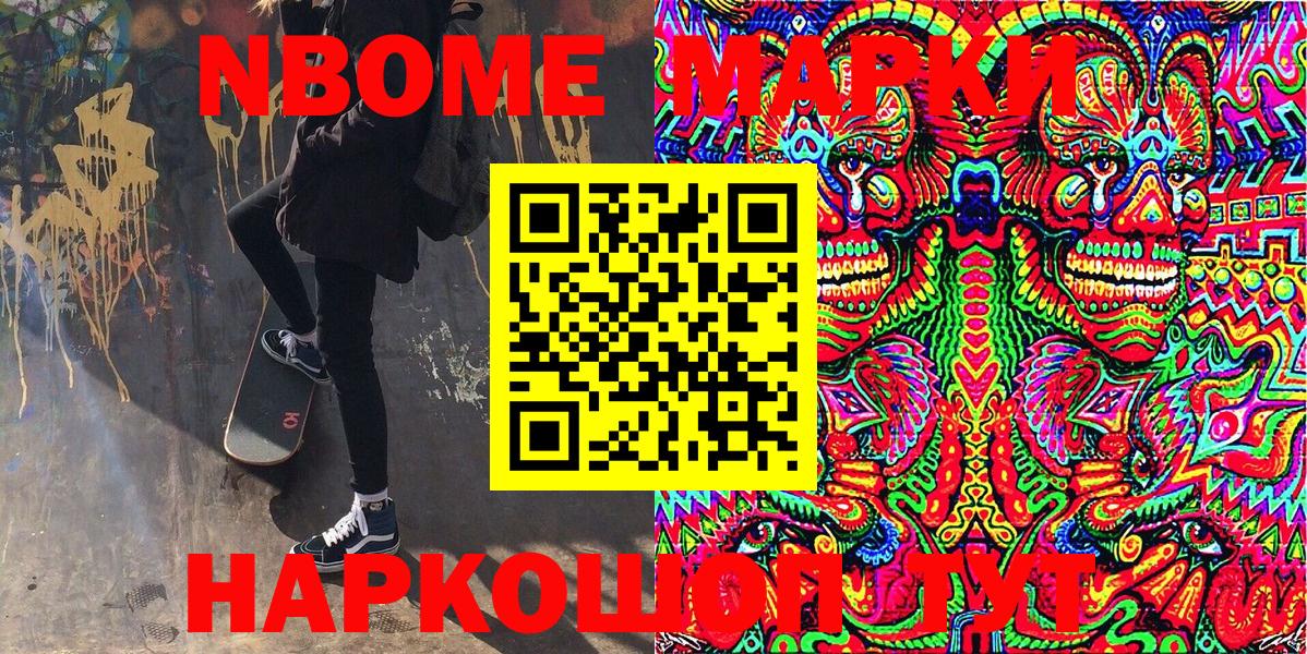 Железноводск  Марки N-bome 1,5мг  Вход с VPN 